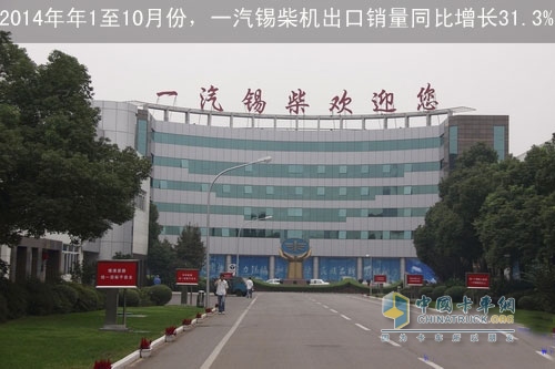 一汽锡柴雄厚体系能力为生产助力