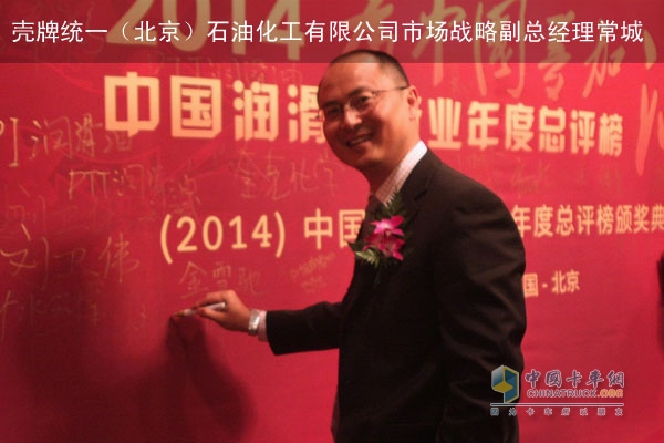 壳牌统一（北京）石油化工有限公司市场战略副总经理常城