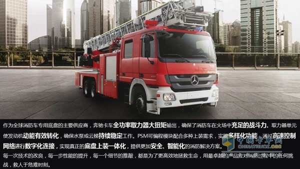 奔驰卡车底盘打造高效消防车