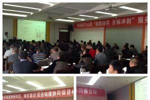 陕汽山西区域服务商销服协同业务能力提升活动圆满收官
