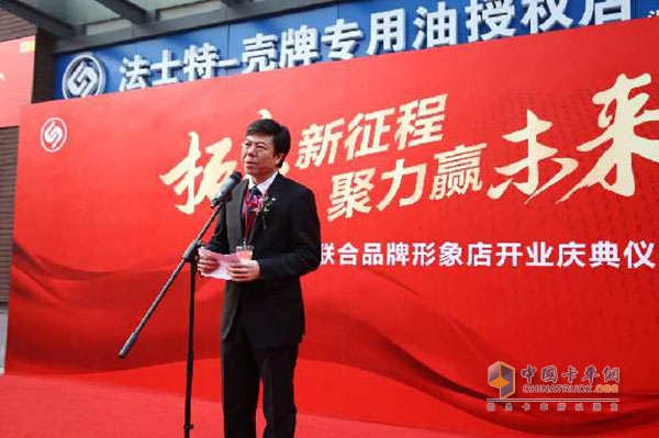 陕西法士特汽车传动集团公司总经理严鉴铂先生致辞