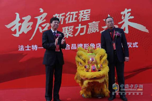 法士特和壳牌联合品牌形象店点睛仪式