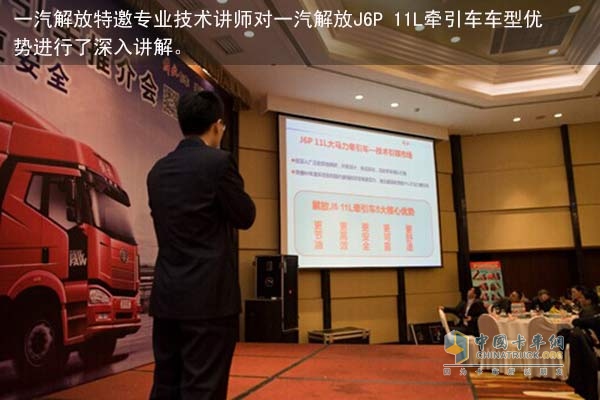 一汽解放特邀专业技术讲师对一汽解放J6P11L牵引车车型优势的深入讲解