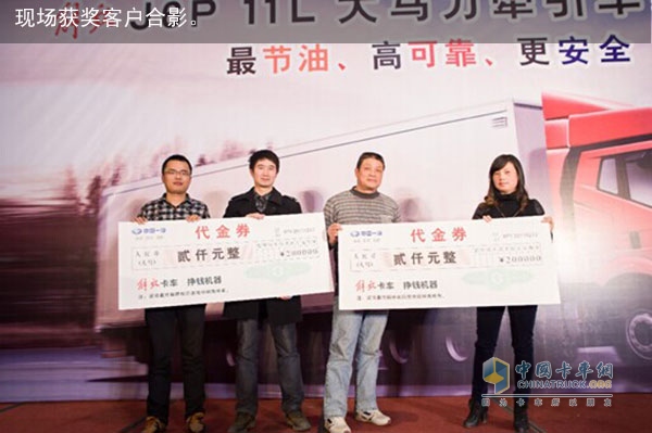 获奖的一汽解放用户