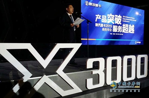 陕汽X3000荣耀登场