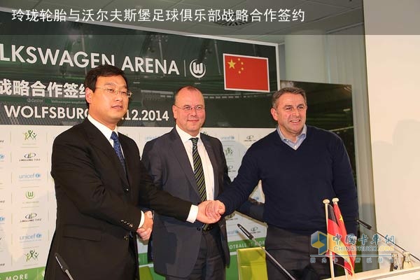 玲珑轮胎成为沃尔夫斯堡足球俱乐部高级赞助商
