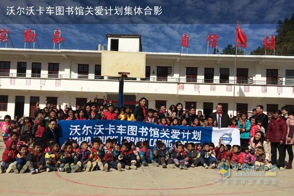 沃尔沃卡车图书馆关爱计划集体合影