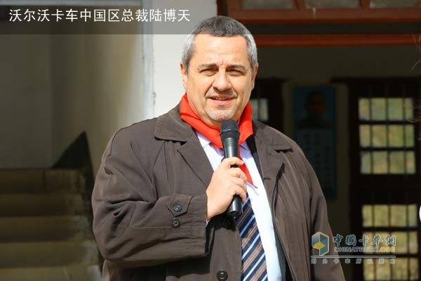 沃尔沃卡车中国区总裁陆博天讲话