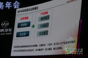 品质▪铸红岩 2015年上汽依维柯红岩营销商务年会