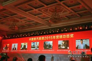 变革创领价值 中国重汽2015年商务年会精彩纷呈