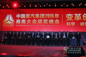 变革创领价值 中国重汽2015年商务年会精彩纷呈