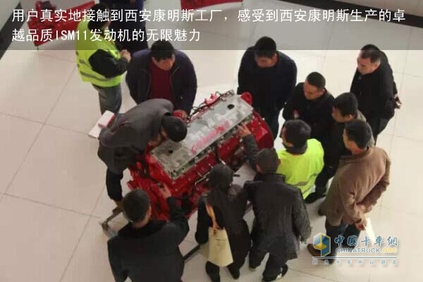 用户及经销商专程来到西安康明斯参观工厂