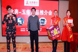 北奔-玉柴全国首场联合推荐会在西北开幕