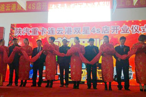 陕汽重卡携手连云港双星汽车 共赢发展