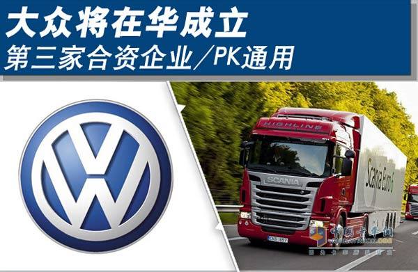 大众将在华成立-第三家合资企业 PK通用