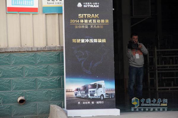 中国重汽SITRAK•汕德卡体验式互动路演在济南完美收官