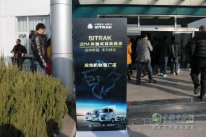 中国重汽SITRAK•汕德卡体验式互动路演在济南完美收官