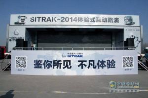 中国重汽SITRAK•汕德卡体验式互动路演在济南完美收官