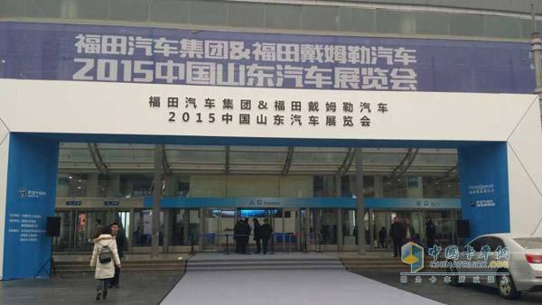 福田汽车集团&福田戴姆勒汽车山东汽车展览会