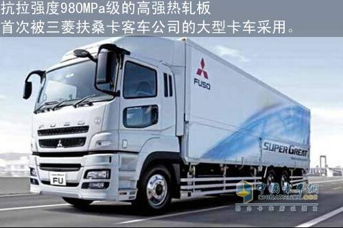 首次用于卡车 三菱采用JFE高强热轧钢