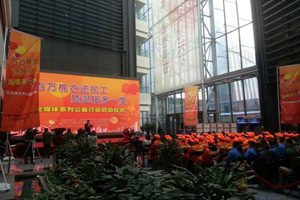 南京依维柯助力 “百万棉衣送民工暨温暖多一度”正式启动