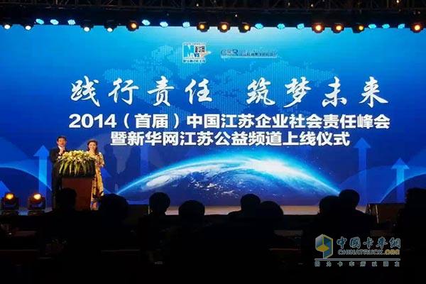 南京依维柯荣获“2014年度履行社会责任十大典范企业”称号 