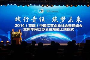 南京依维柯荣获“2014年度履行社会责任十大典范企业”称号 