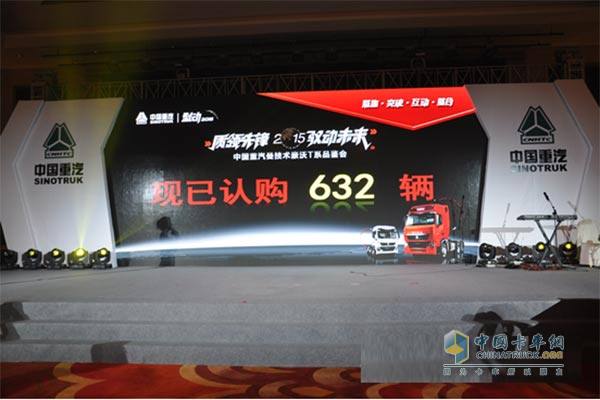 中国重汽曼技术HOWO-T系品鉴会现场斩获订单632辆