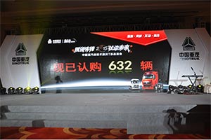 中国重汽曼技术HOWO-T系品鉴会现场斩获订单632辆