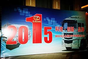目标2.5万辆 华菱星马汽车集团2015年度商务大会在昆明召开