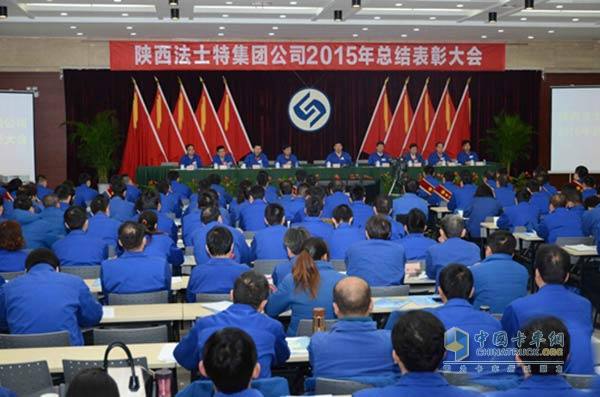 法士特集团召开2014年度总结表彰大会
