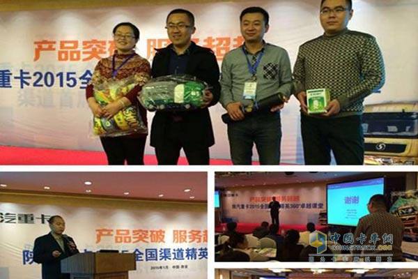 陕汽重卡2015全国渠道精英360°卓越课堂盛大起航 