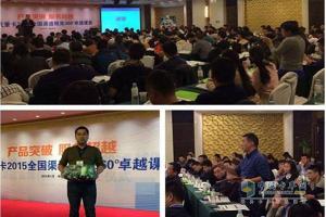 陕汽重卡2015全国渠道精英360°卓越课堂盛大起航 