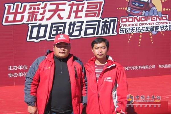 东风天龙卡车驾驶员大赛杨师傅（图左）