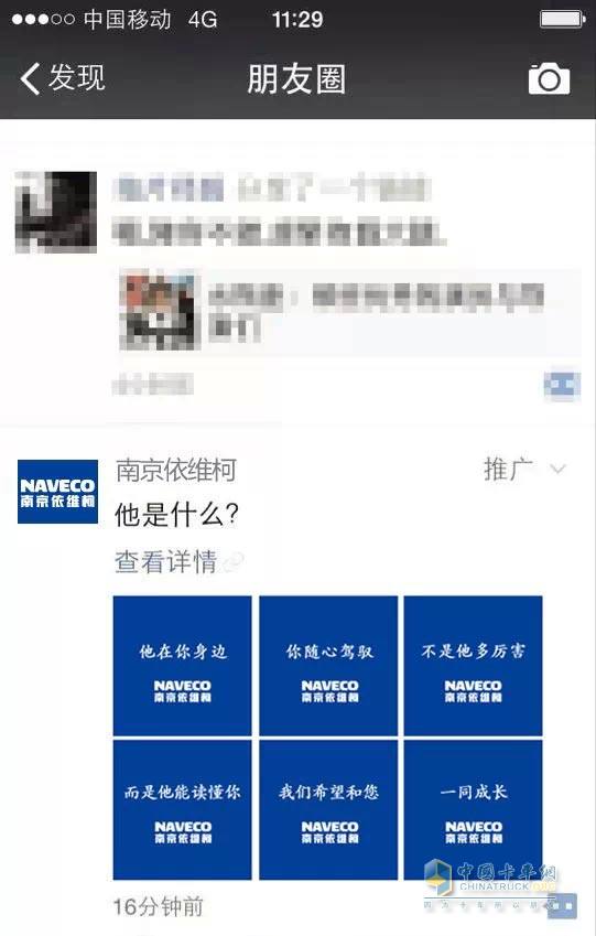 也玩微传播 南京依维柯在朋友圈投了一条广告