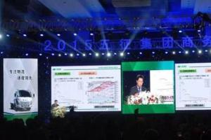 132款产品助阵 五征集团2015年商务年会隆重召开
