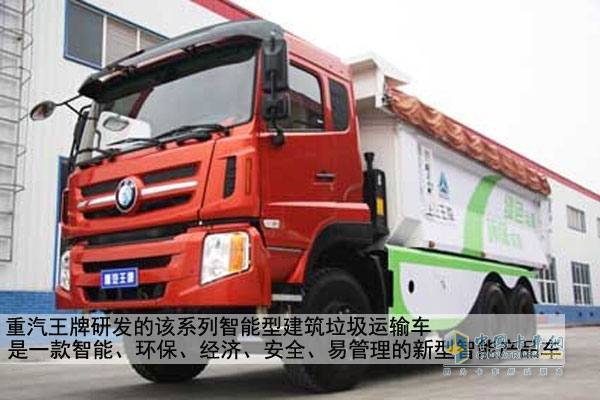 中国重汽王牌垃圾运输车