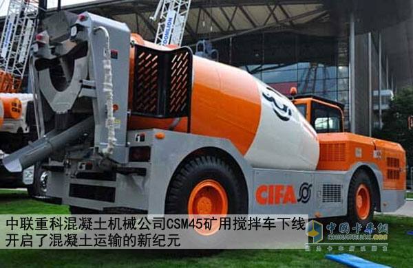 中联重科CSM45矿用搅拌车