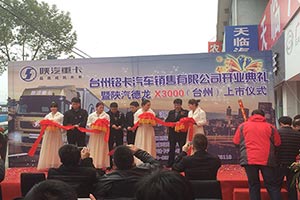 开业就大卖 陕汽重卡品牌影响力蔓延至台州