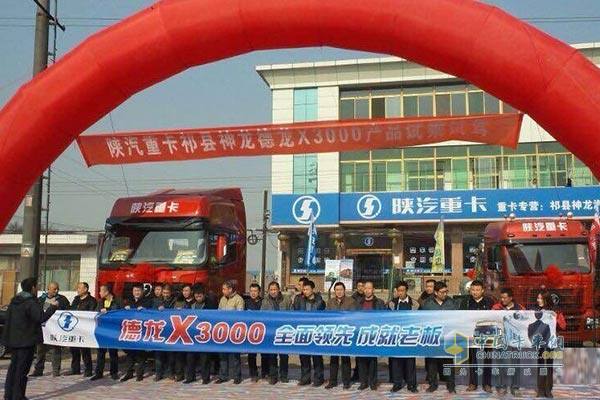 陕汽德龙X3000晋中品鉴会 助力晋中客户创富