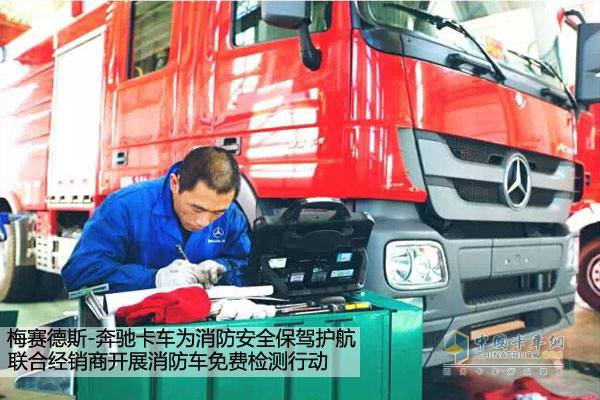 奔驰消防车