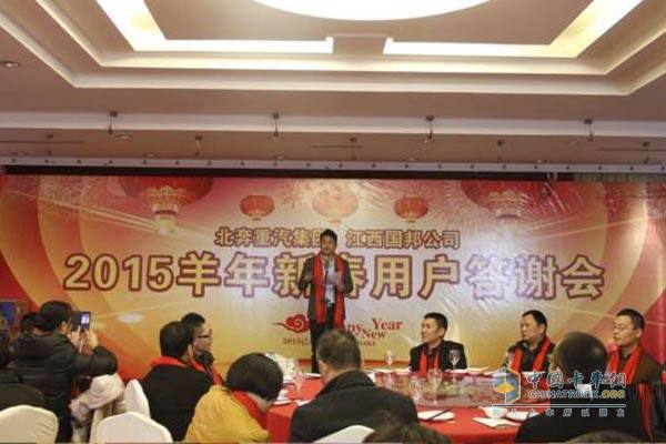 北奔重汽集团携手江西国邦汽贸公司举行产品推荐会暨用户答谢会