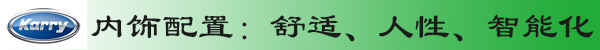 [图片测评]"纯爷们"爱上开瑞绿卡S岂止于舒适体验