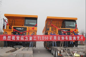 同力重工首批TLD50矿用自卸车扬帆起航