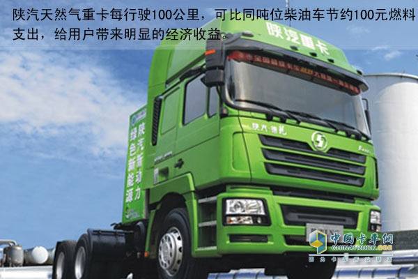 陕汽天然气卡车