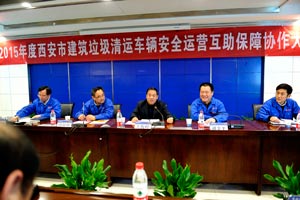 2015西安渣土车安全运营保障大会在陕汽产业园举行