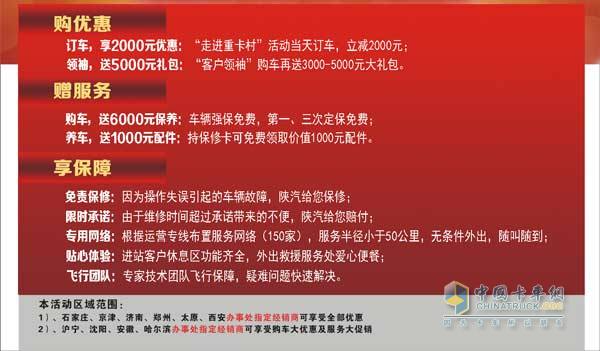 陕汽德龙新M3000 6×2柴油牵引车疯狂送豪礼
