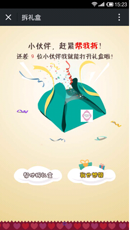 拆礼盒