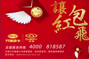 促销：开瑞绿卡送红包 百万礼金等你拿