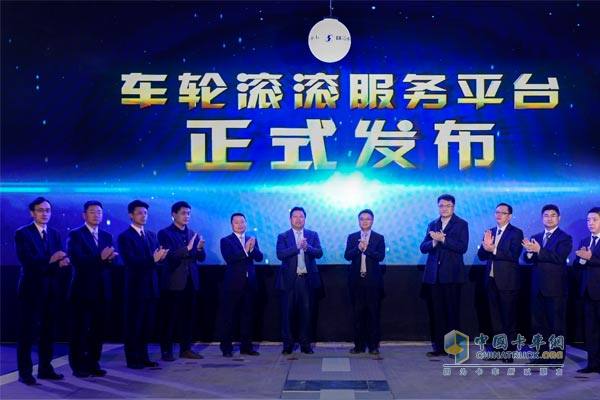 陕汽“车轮滚滚”服务平台启动仪式
